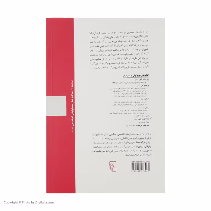 کتاب ماه کامل می شود اثر فریبا وفی نشر مرکز