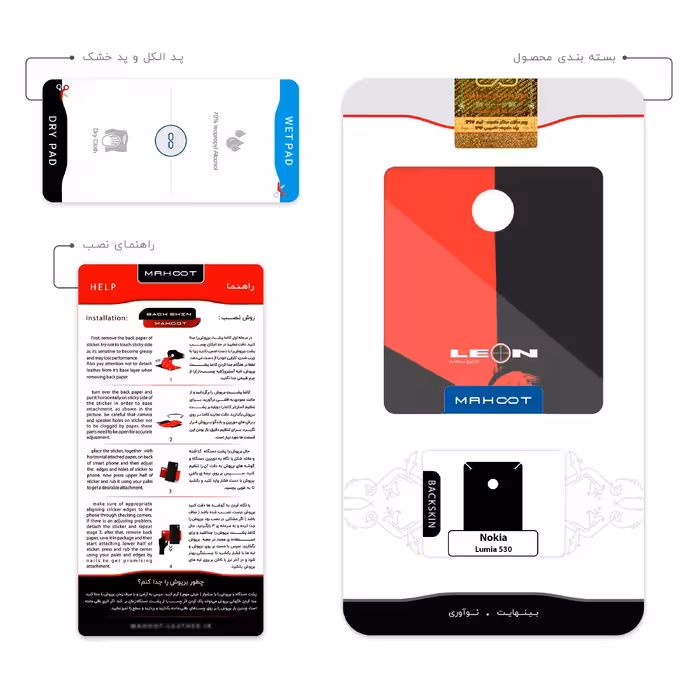 برچسب پوششی ماهوت مدل The Professional مناسب برای گوشی موبایل نوکیا Lumia 530