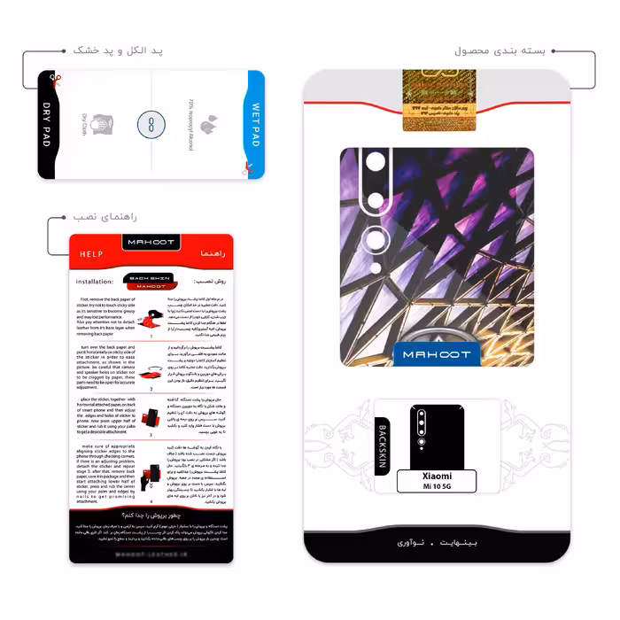 برچسب پوششی ماهوت مدل infinity مناسب برای گوشی موبایل شیائومی Mi 10 5G