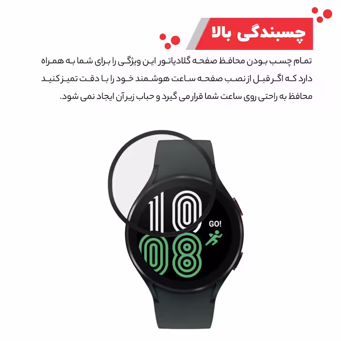 محافظ صفحه نمایش گلادیاتور مدل GWP1000 مناسب برای ساعت هوشمند سامسونگ Galaxy Watch 4 40mm