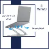 پایه نگهدارنده لپ تاپ ویوو مدل S700
