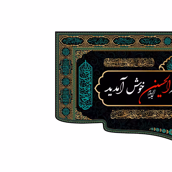 پرچم مدل کتیبه پشت منبری امام حسین(ع) کد 7596M