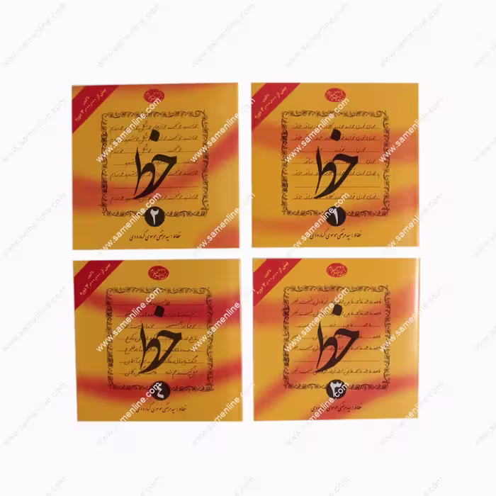 کتاب خط اثر سید مرتضی موسوی گرمارودی، چهارجلدی