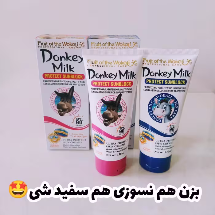 ضد آفتاب شیر الاغ