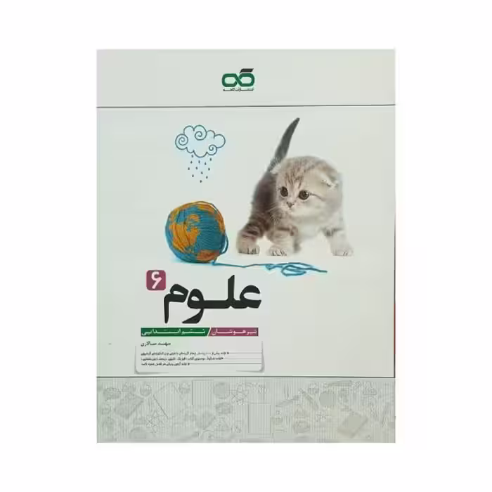 کاهه علوم ششم تیزهوشان