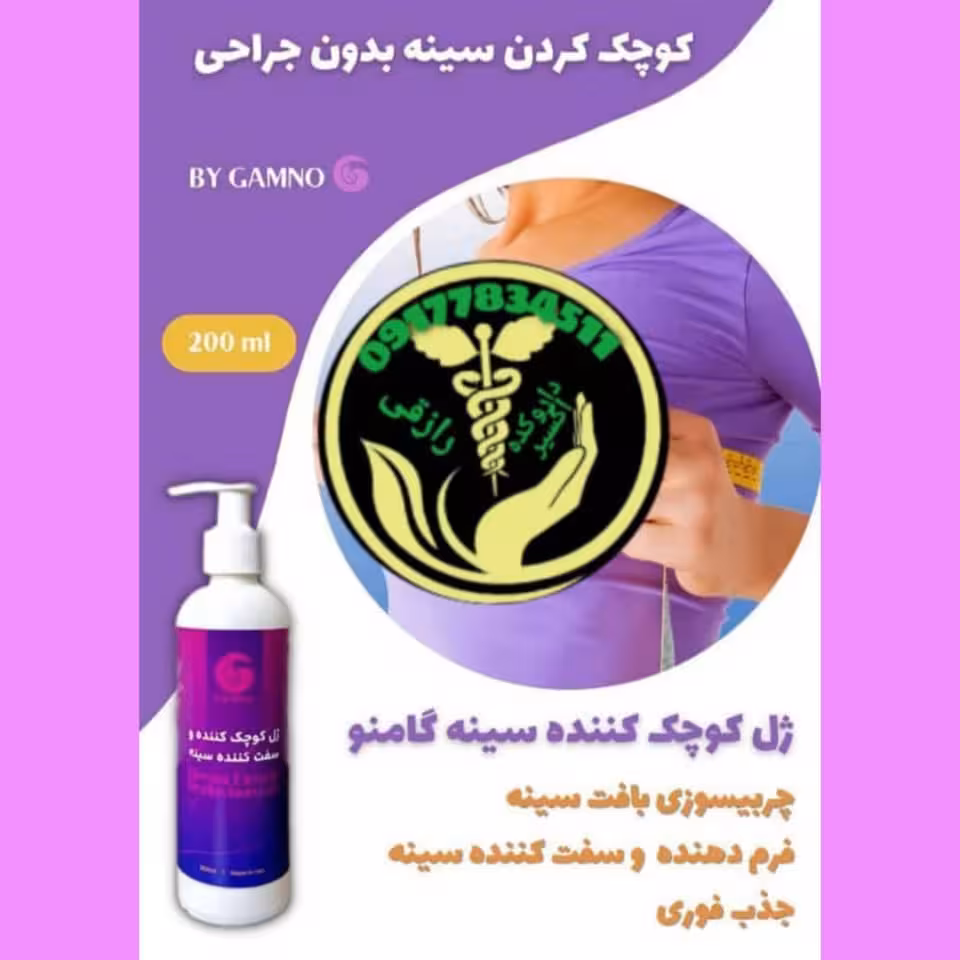 ژل گامنو