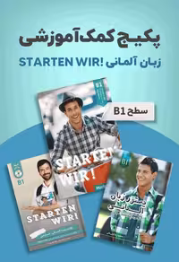 پکیج کمک آموزشی زبان آلمانی STARTEN WIR B1