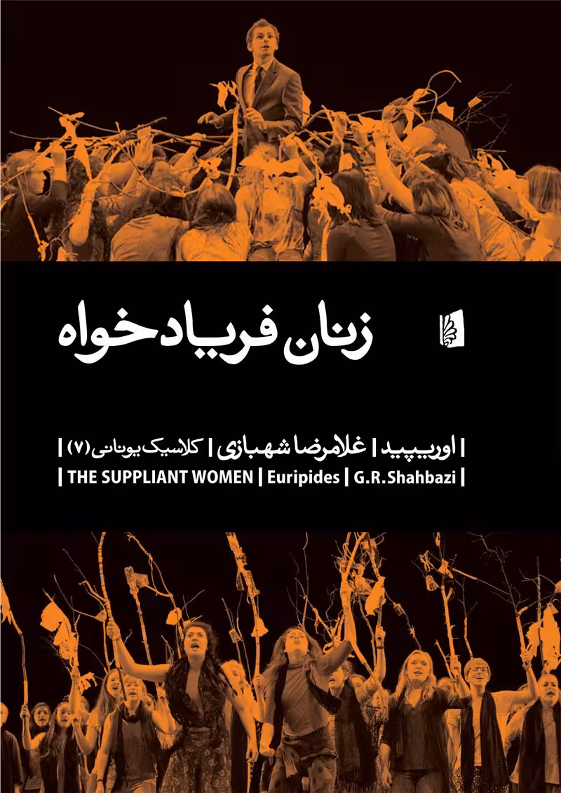 زنان فریادخواه