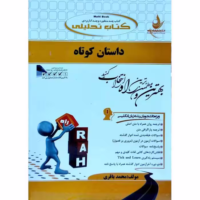 کتاب تحلیلی داستان کوتاه (راه)