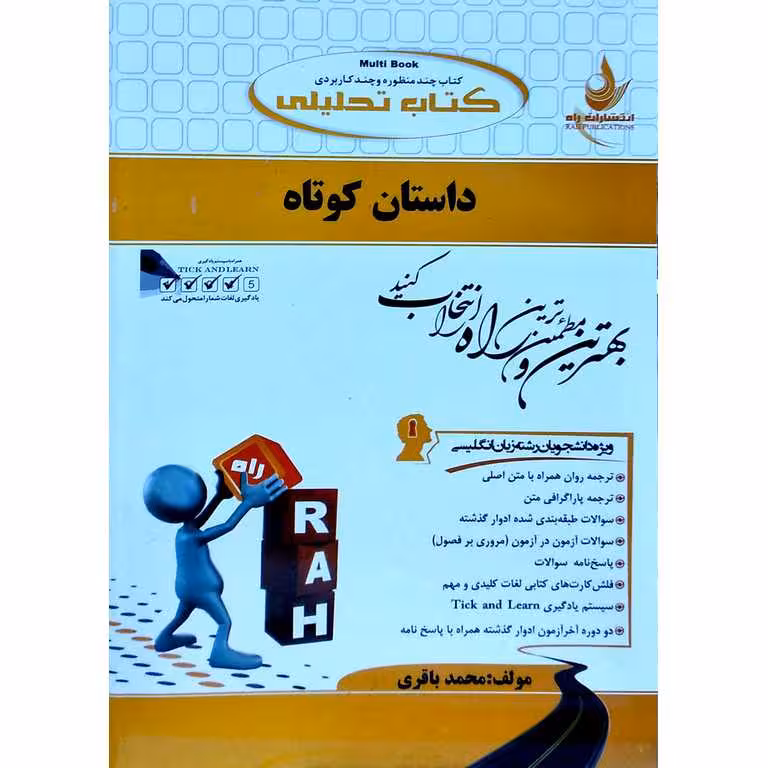 کتاب تحلیلی داستان کوتاه (راه)