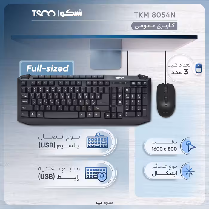 کیبورد و ماوس تسکو مدل TKM 8054N، سوییچ ممبران، Full-Size