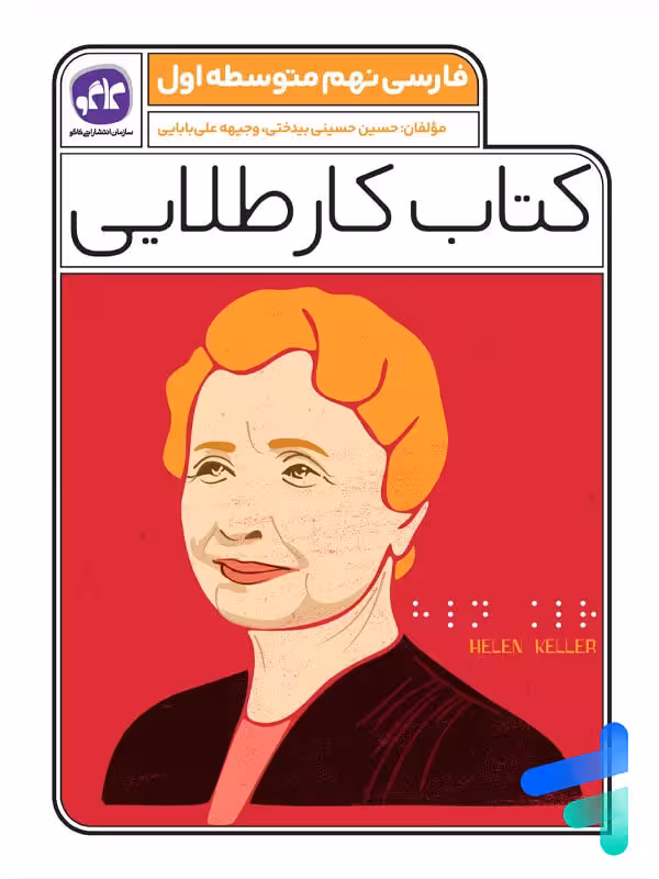 کار طلایی فارسی نهم کاگو