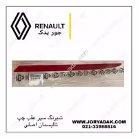 شبرنگ سپر عقب چپ اصلی تالیسمان | قطعه بدنه فابریک | جور یدک
