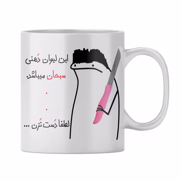 خرید ماگ-لیوان  شخصی سبحان