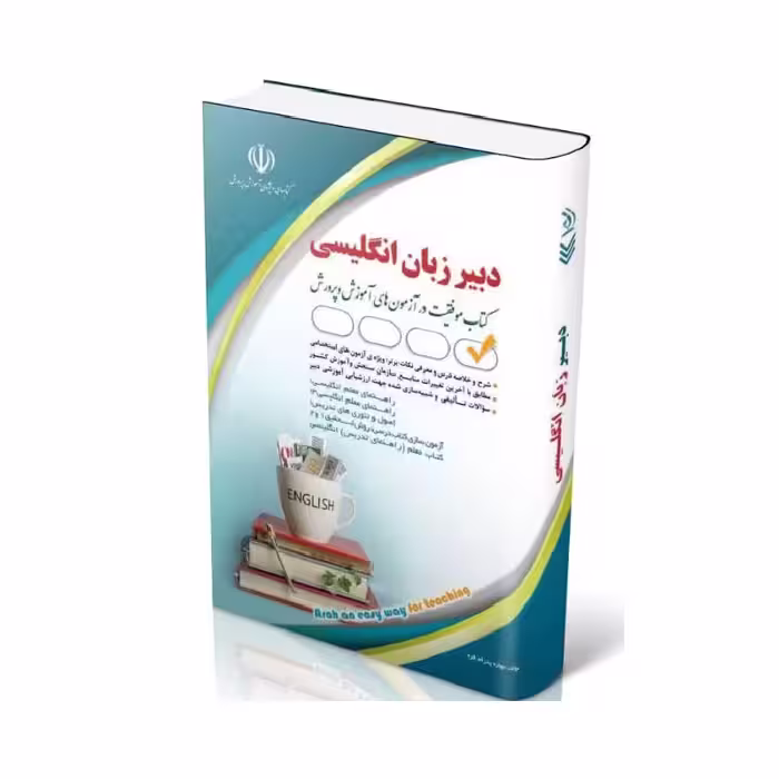 کتاب دبیر زبان انگلیسی 1404