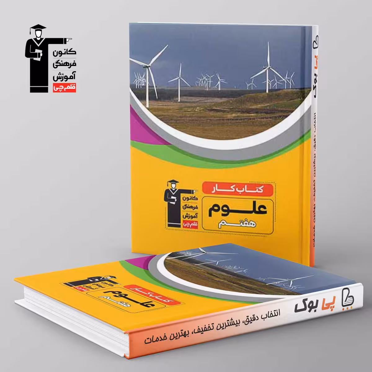 کار علوم هفتم قلم چی