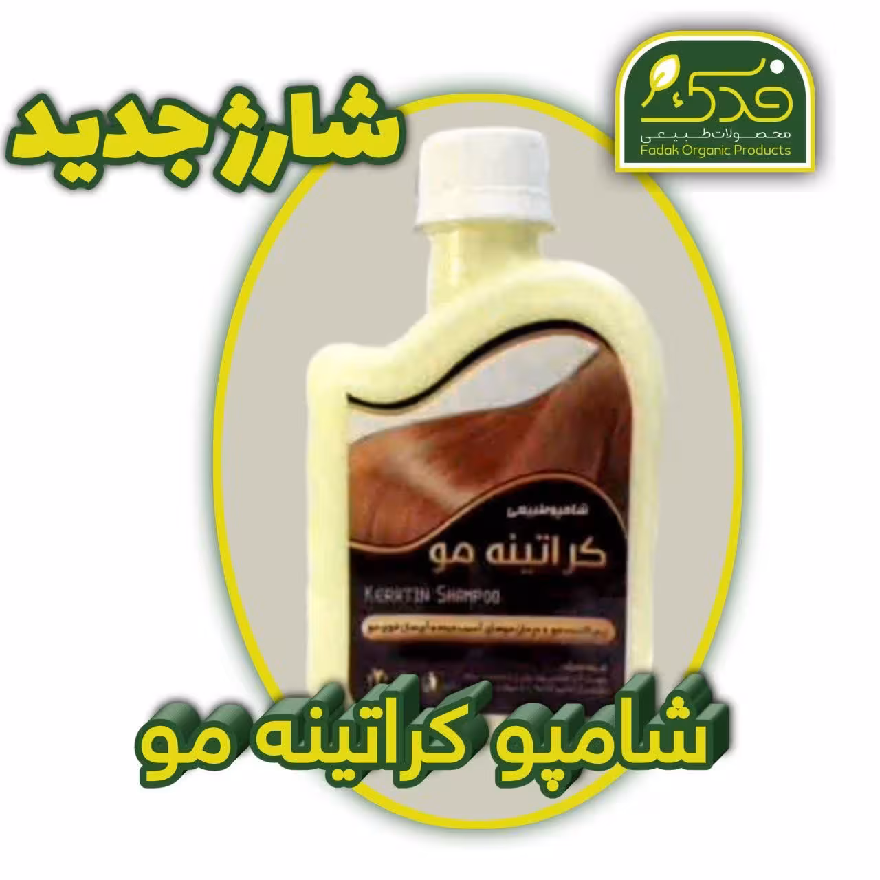 شامپو کراتینه مو بدون سولفات