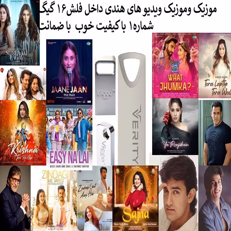 فلش مموری 16 گیگ همراه با موزیک و موزیک ویدیو های هندی 1