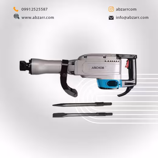 چکش تخریب گیربکسی 1500 وات آنکور ANCHOR مدل DH7 (( اقساط یک ساله ))