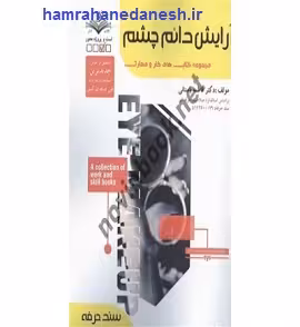 کتاب آرایش دائم چشم | ظهور فن