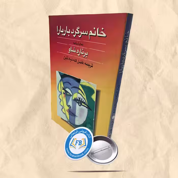 خانم سرگرد باربارا