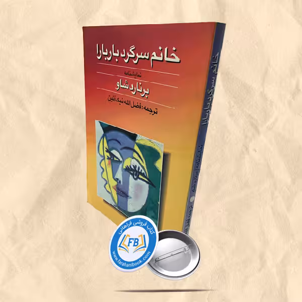 خانم سرگرد باربارا