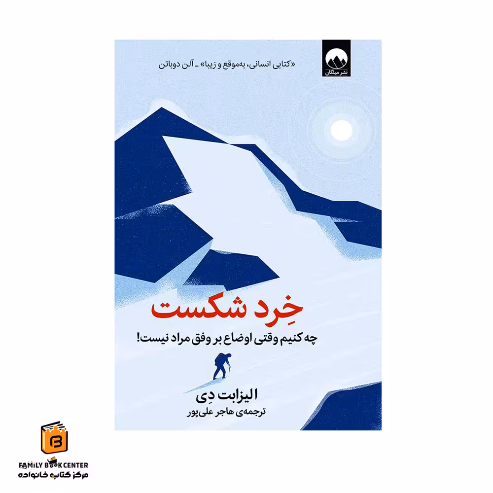 کتاب خرد شکست
