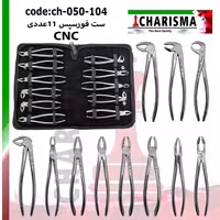 ست فورسپس دندانپزشکی بزرگسال 11 عددی کاریزما CNC
