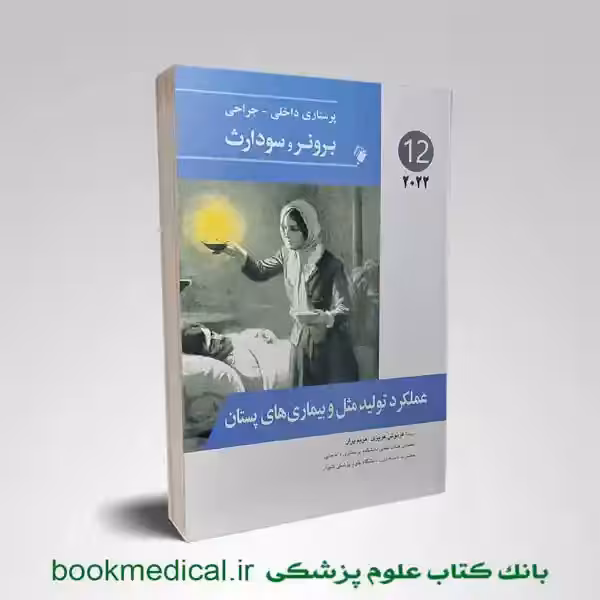 برونر و سودارث تولید مثل 2022