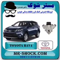 سلکتور خلاص کن گیربکس تویوتا راوفور 2014-2017 برند اصلی تویوتا جنیون با تضمین اصالت^