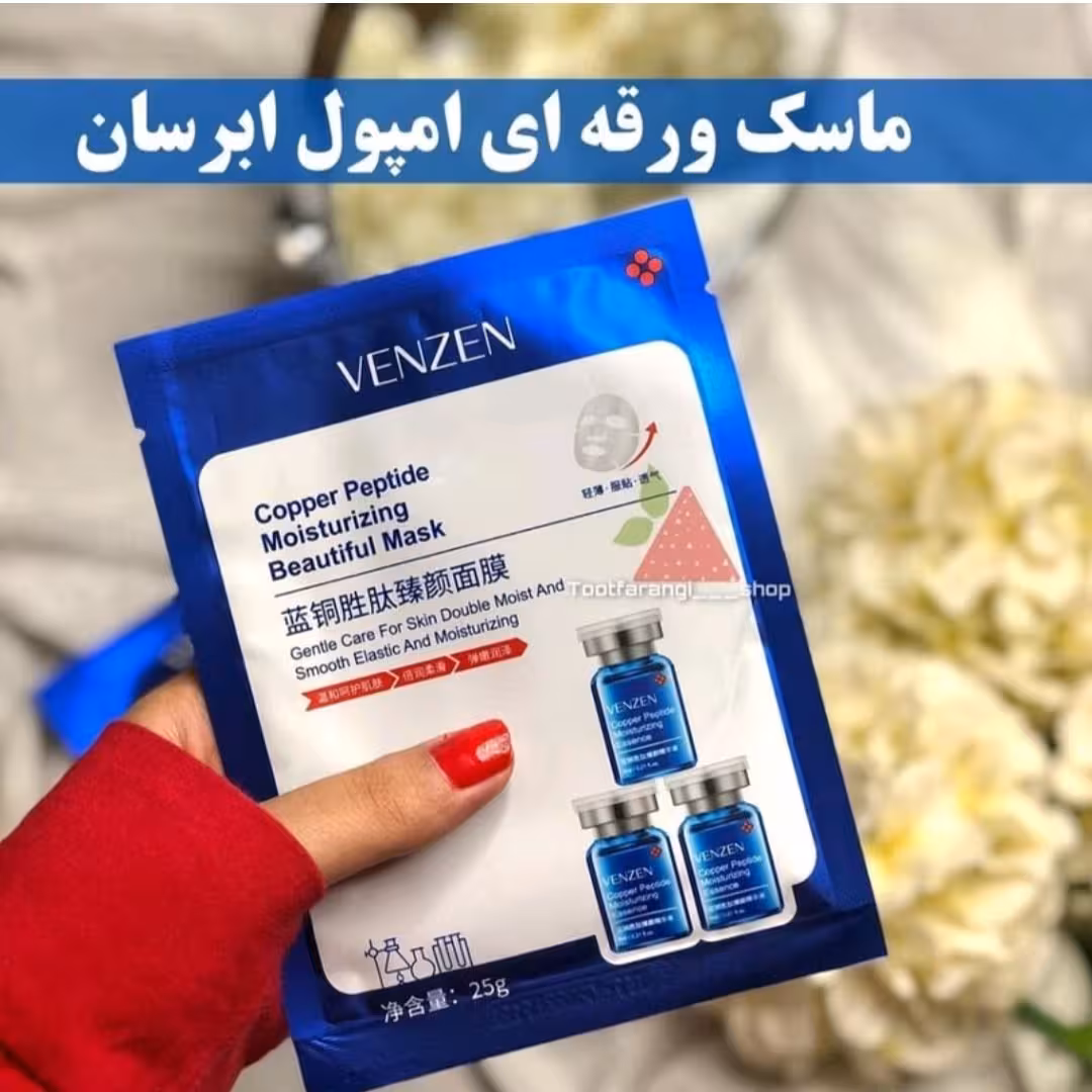 ماسک ورقه ای آمپول آبرسان پپتید مس ونزن 