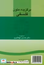 کتاب برگزیده متون فلسفی نشر سمت