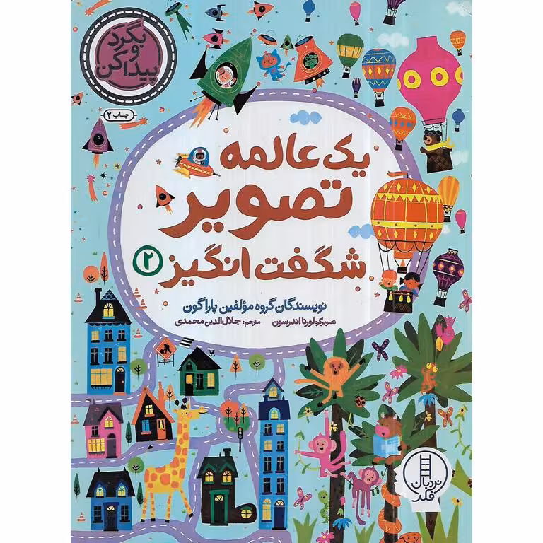 یک عالمه تصویر شگفت انگیز 2