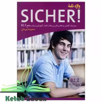 واژه نامه آلمانی فارسی SICHER B2 2