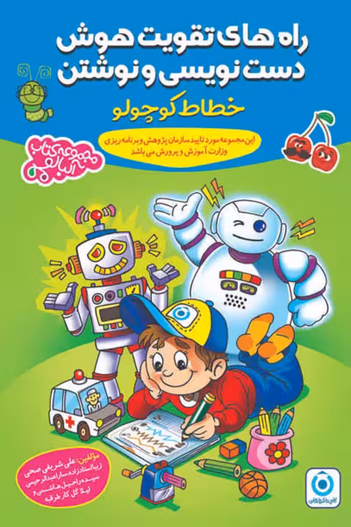 راه های تقویت هوش دست نویسی و نوشتن خطاط کوچولو گامی تا فرزانگان