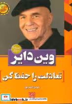 کتاب تعادلت را حفظ کن