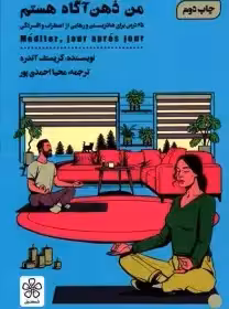 من ذهن آگاه هستم - آندره - احمدی پور