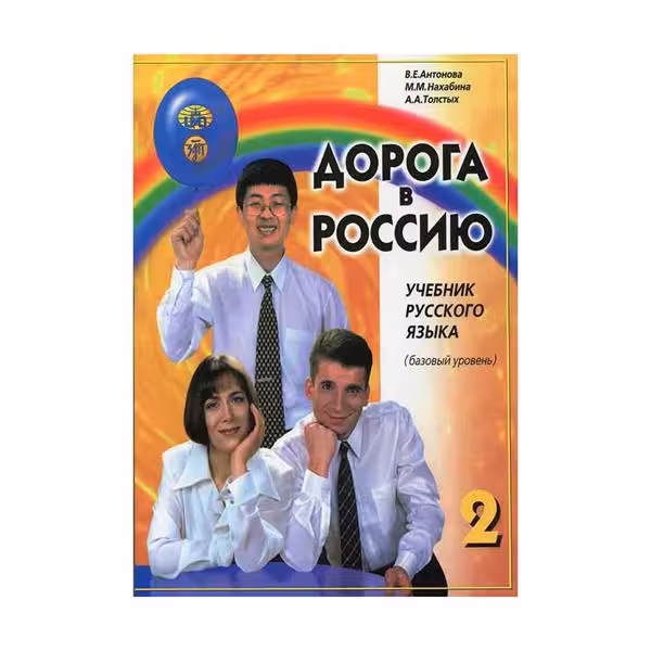 AOPORA B POCCNIO 2 راهی به روسيه دو