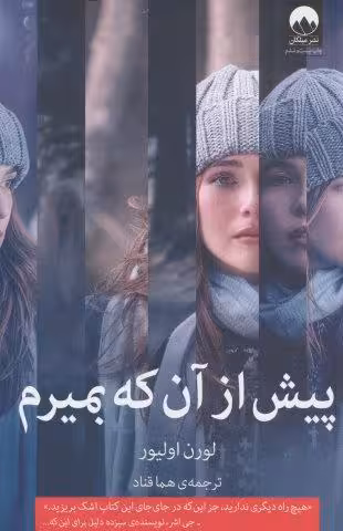 پیش از آن که بمیرم