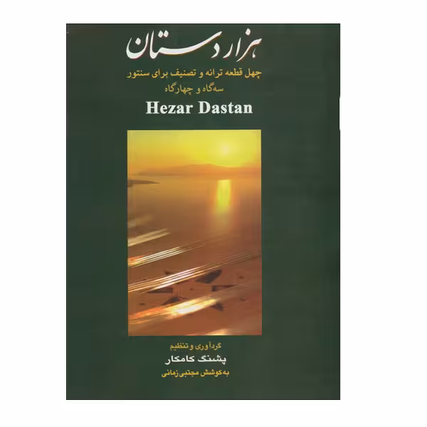 هزار دستان