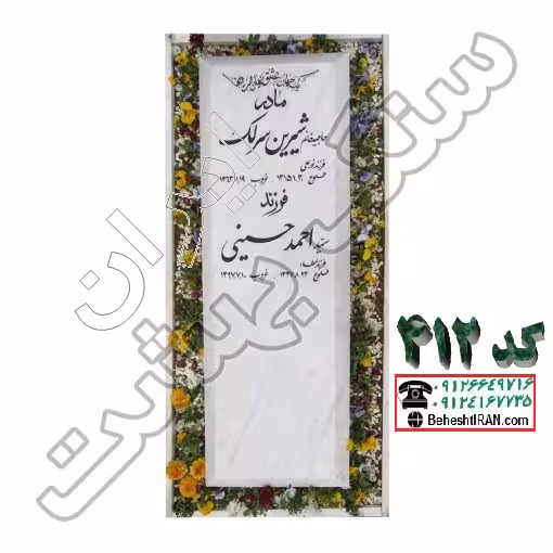 سنگ مزار سفید قروه کد 412