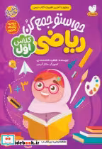 کتاب حواستو جمع کن ریاضی