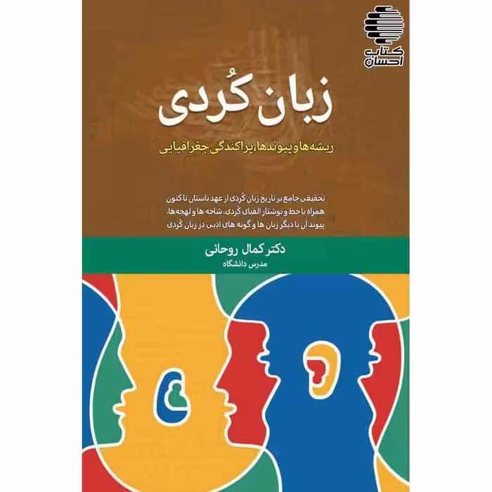 زبان کردی (ریشه ها و پیوندها، پراکندگی جغرافیایی)