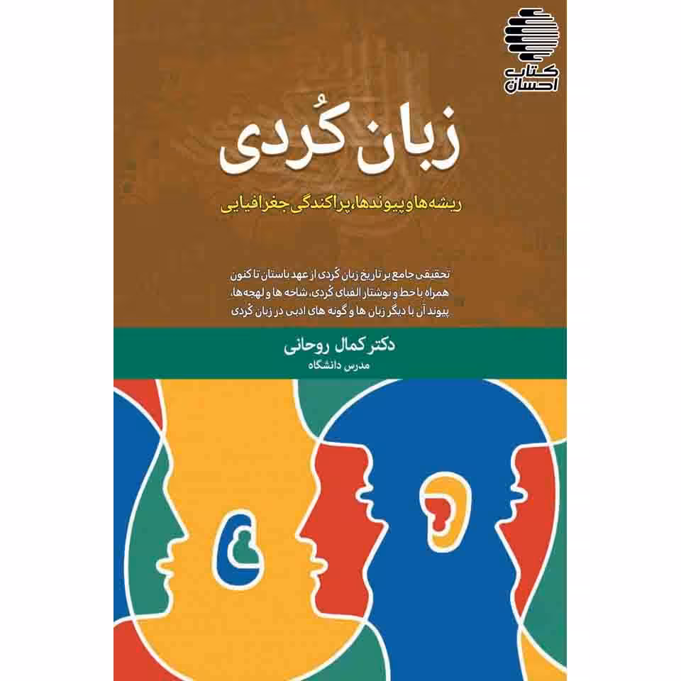 زبان کردی (ریشه ها و پیوندها، پراکندگی جغرافیایی)