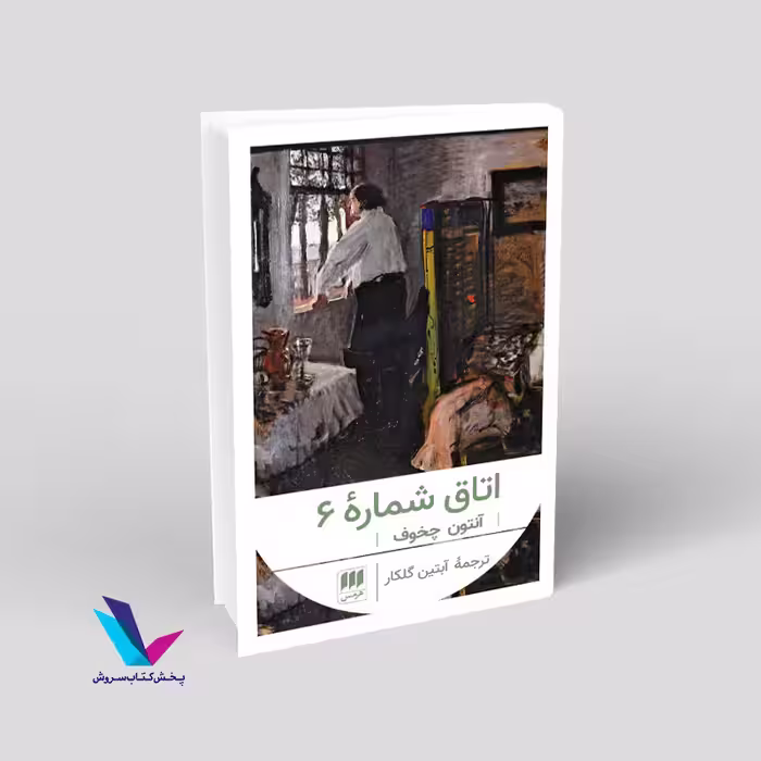 اتاق شماره 6