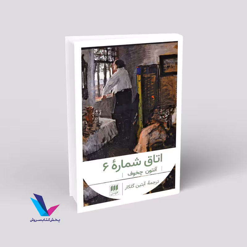 اتاق شماره 6