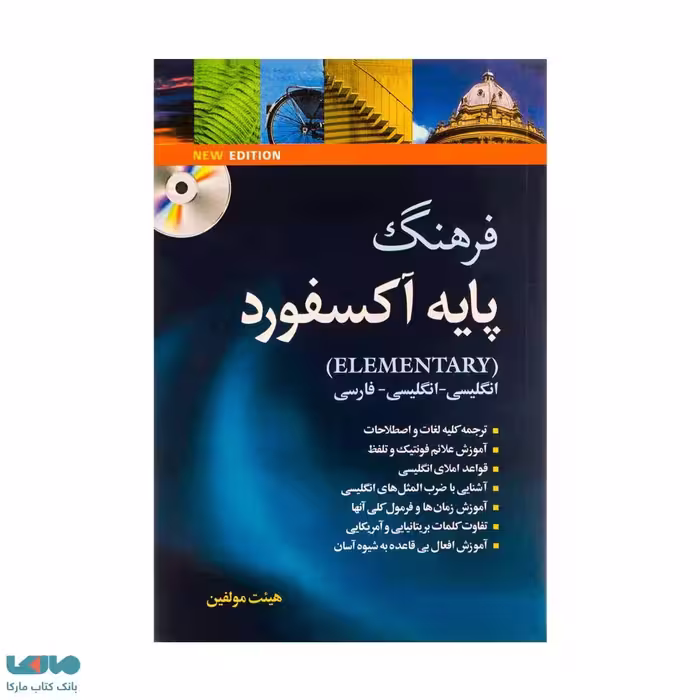 آکسفورد المنتری