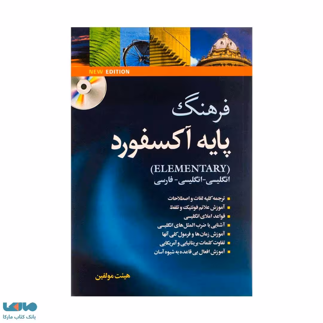 آکسفورد المنتری