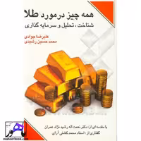 همه چیز در مورد طلا جوادی و رشیدی انتشارات چالش