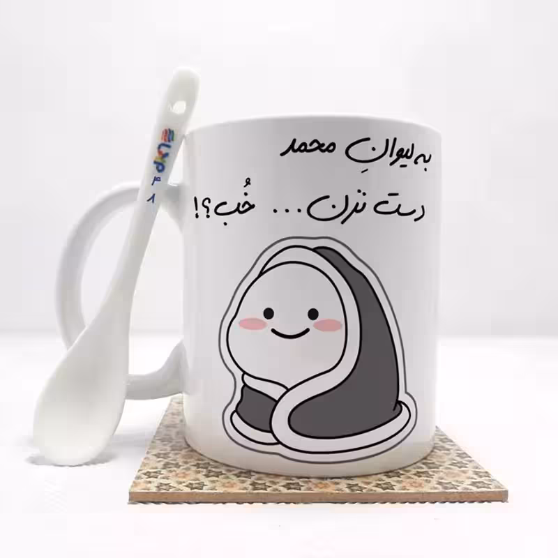 خرید ماگ-لیوان به لیوان محمددست نزن خب (با قابلیت تغییر نام) بدون .،زیر لیوانی . کد 48